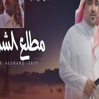 اغنية مطلع الشرق خالد الدهيري بالكلمات كلمات اغنية مطلع الشرق خالد الدهيري مكتوبة كاملة