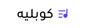 كوبليه اضخم مكتبة كلمات اغنية عربية 2022 كوبليه-كلمات -اغنية-مصرية-كلمات-اغنية-مهرجان-كلمات-اغنية-سعودية-كلمات-اغنية-لبنانية-كلمات-اغنية-سورية-كلمات-اغنية-عراقية